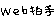 Web����ς��ς�